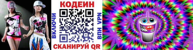 Codein Purple Drank Заполярный